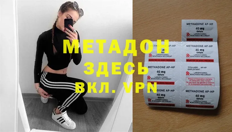 Метадон methadone  Почеп 